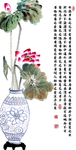 荷花字画爱莲说
