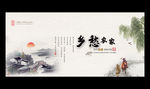 乡愁 农家