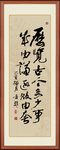 励志书法作品