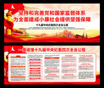 十九届中央纪委四次全会公报