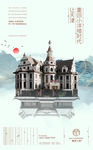 天津袁世凯故居创意海报