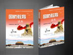 国防教育读本（平面图）