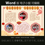 word版电子小报春节年俗文化