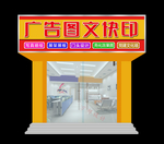 门头   效果图   不绣刚