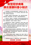 新型冠状病毒 抗疫情 打赢疫情