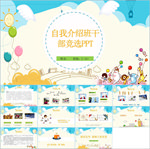 卡通小学生竞选自我介绍PPT