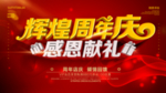 周年庆