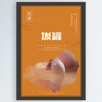 拔罐