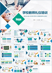 教师礼仪