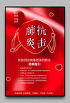 预防新型冠状病毒公益海报