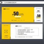 黄色简约代金券