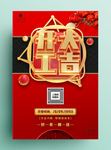 开工大吉海报