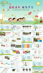 幼儿园小学亲子活动春游PPT