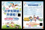 中小学生托管班招生海报辅导补习