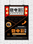 微电影招募海报