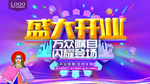 盛大开业
