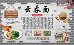 云吞面