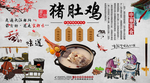 猪肚鸡