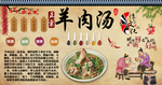 羊肉汤