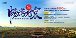 北京 旅游