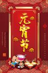 元宵节