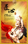 企业文化海报