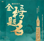 地产金榜题名单图