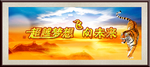 超越梦想 飞翔未来