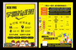 春季辅导班招生海报学霸补习展架