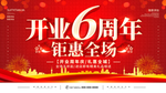 6周年庆