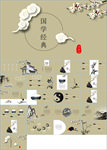 中国风国学经典PPT