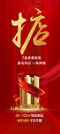 掂红金房地产热销海报