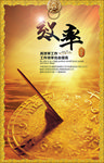 企业文化海报