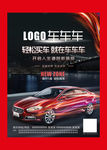 汽车分期购海报团购展架买汽车