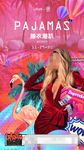 网红睡衣潮趴