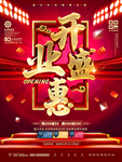 开业