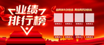 业绩榜