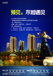 房地产广告