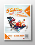 5G通信