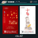 小年 微信海报