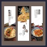 面食文化海报