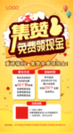 集赞免费领现金