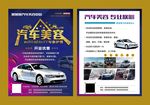 汽车美容保养海报洗车护理易拉宝