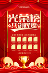 光荣榜