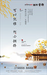 水墨中式地产形象稿