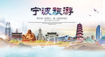 宁波全景 宁波展板 宁波背景