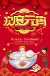 欢度元宵