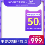 紫色主图直通车聚划算618大促