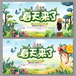 春天促销