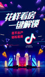 抖音 VR线上售楼部 在线看房